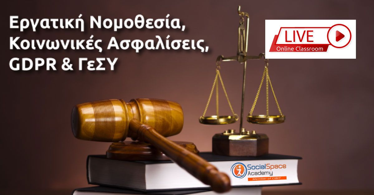 Σεμινάριο Εργατικής Νομοθεσίας