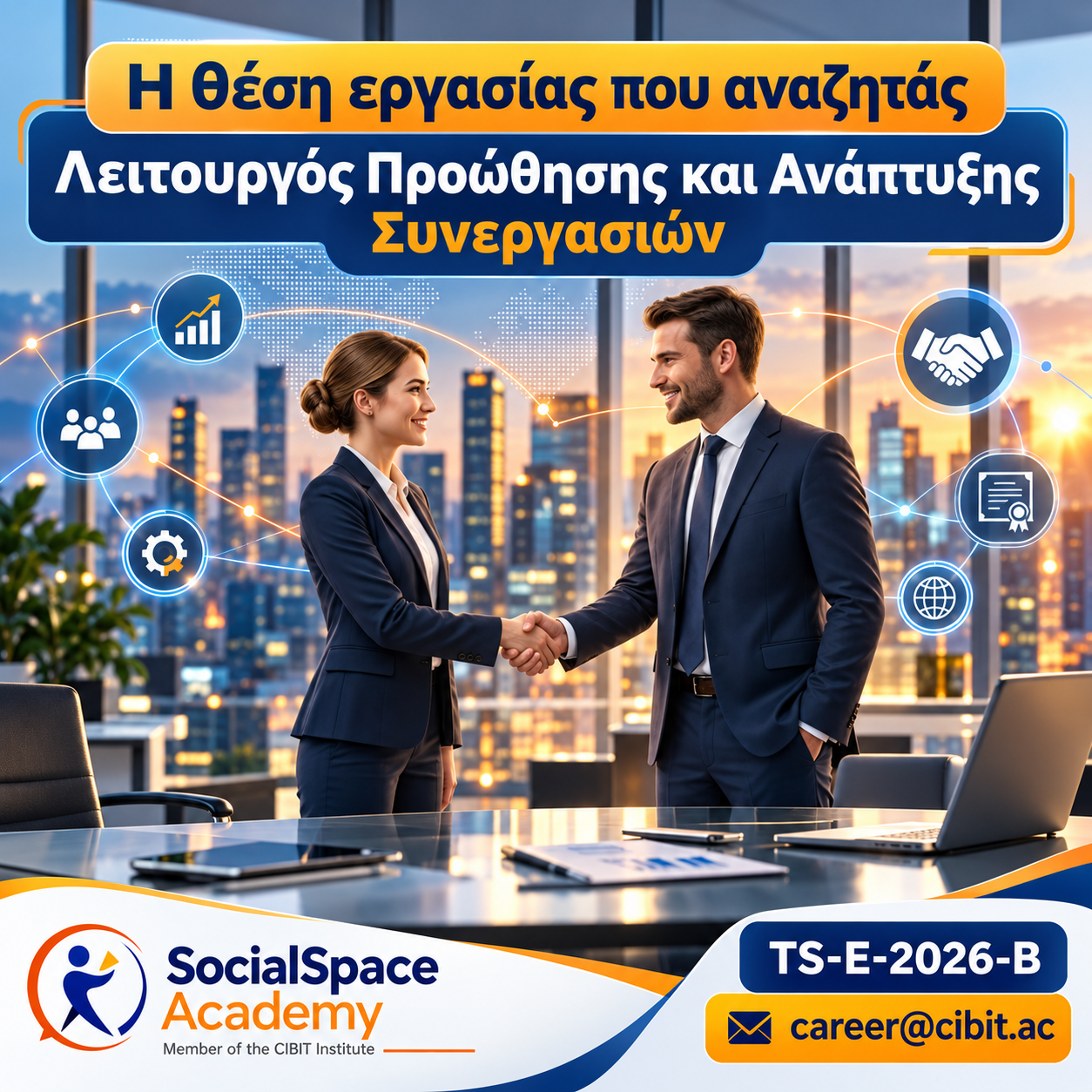 Η θέση εργασίας που αναζητάς!