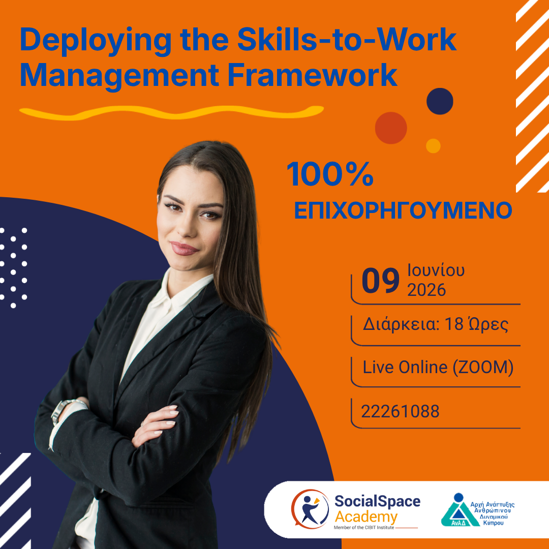 ΑΝΑΚΟΙΝΩΣΗ | Deploying the Skills-to-Work Management Framework