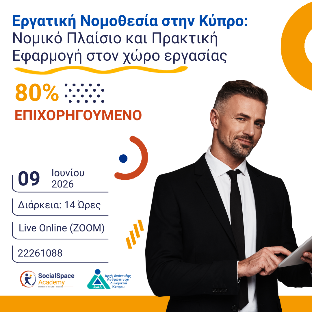 ΑΝΑΚΟΙΝΩΣΗ | Εργατική Νομοθεσία Στην Κύπρο: Νομικό Πλαίσιο & Πρακτική Εφαρμογή Στον Χώρο Εργασίας   