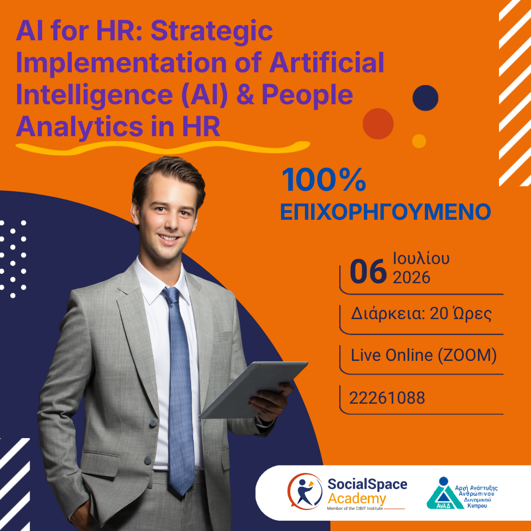 ΑΝΑΚΟΙΝΩΣΗ | AI for HR: Strategic Implementation of Artificial Intelligence (AI) & People Analytics in HR
