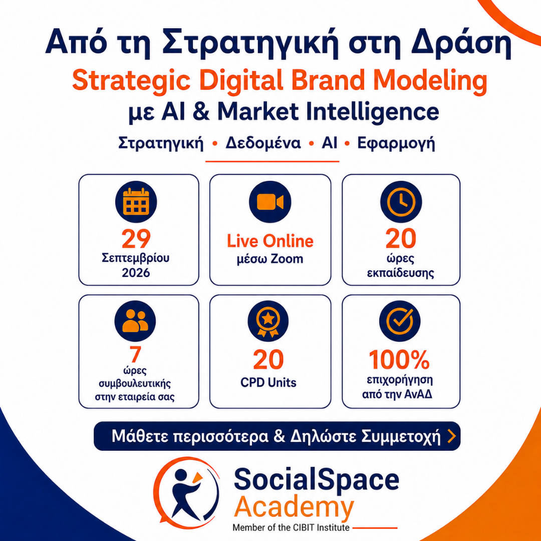 Από τη Στρατηγική στη Δράση: Strategic Digital Brand Modeling με AI & Market Intelligence