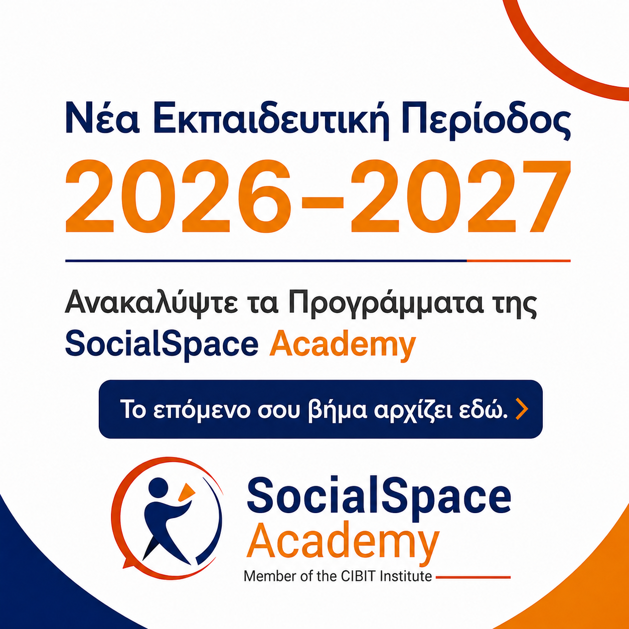 Νέα Εκπαιδευτική Περίοδος 2026–2027: Ανακαλύψτε τα Προγράμματα της SocialSpace Academy