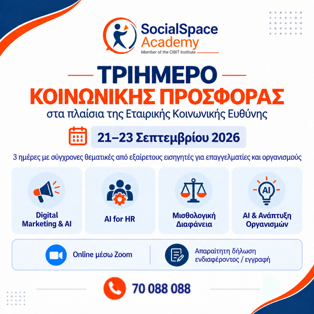 Τριήμερο Κοινωνικής Προσφοράς από τη SocialSpace Academy | 21–23 Σεπτεμβρίου 2026