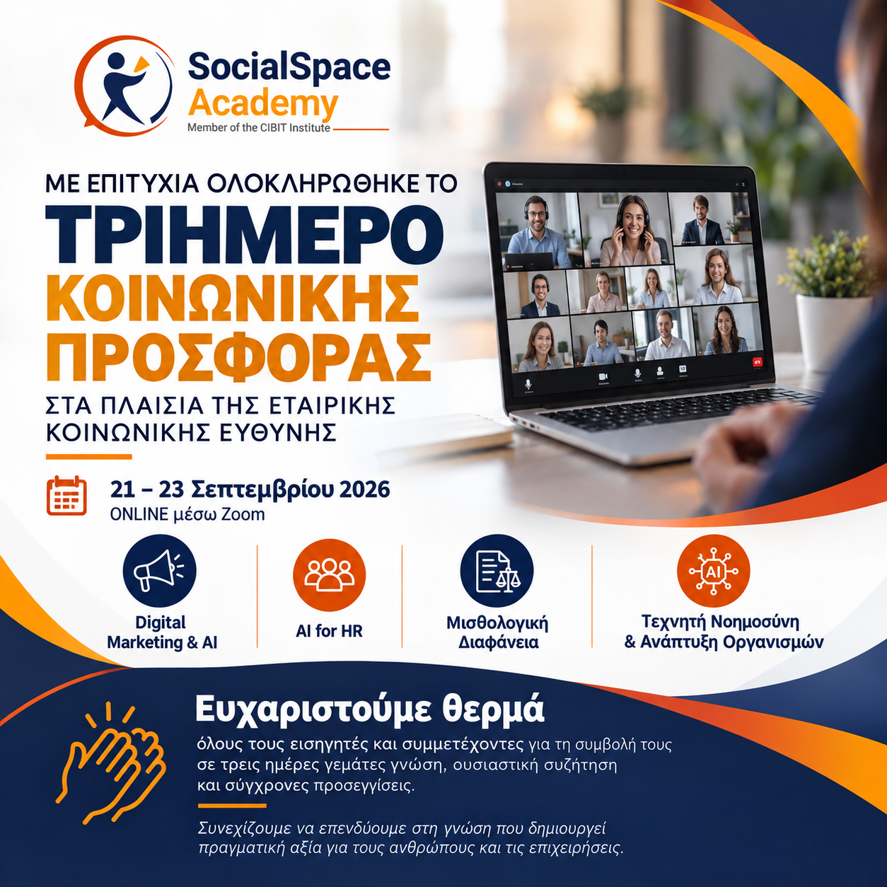 Με επιτυχία ολοκληρώθηκε το Τριήμερο Κοινωνικής Προσφοράς της SocialSpace Academy