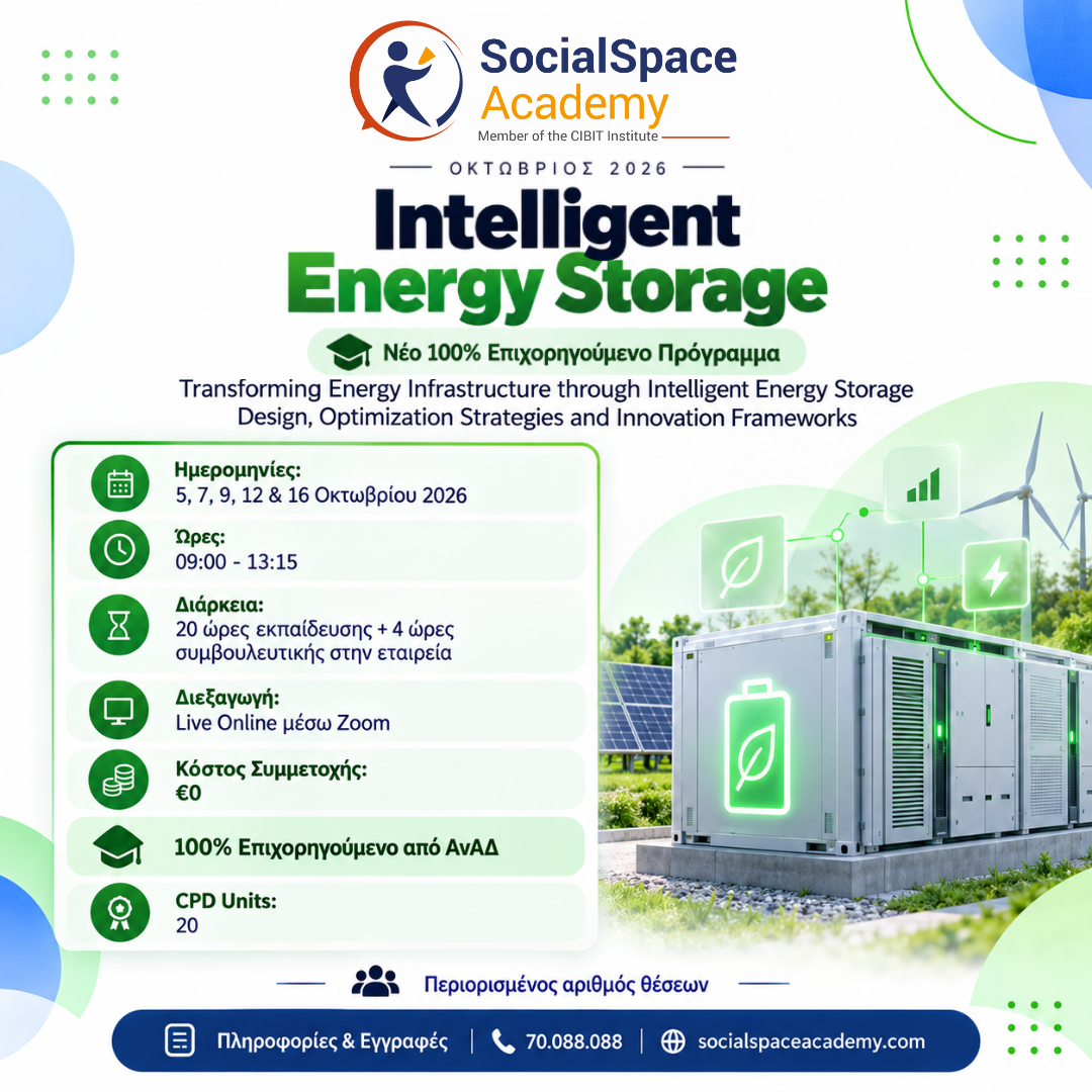 Intelligent Energy Storage | Έναρξη 5 Οκτωβρίου 2026
